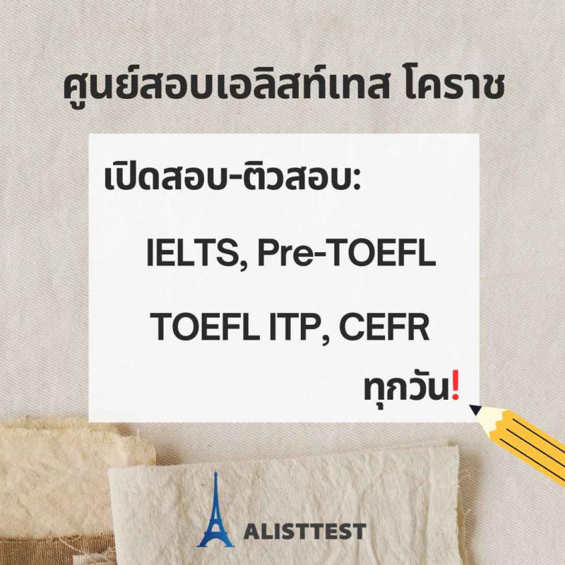 ศูนย์สอบภาษาอังกฤษเอลิสท์เทสเปิดสอบ PRE-TOEFL, TOEFL ITP, IELTS และ CEFR